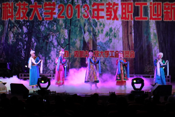 永利官网举办2013年迎新教职工文艺汇演